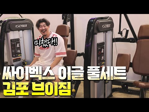 [짐단속]김포 브이짐...이글은 미쳤구나...(싸이벡스)