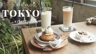 【vlog】東京の下町、北千住の美味しいご飯やカフェのおすすめ5選