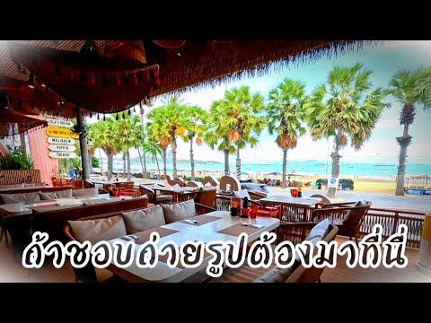 ห้ามพลาดเด็ดขาด ถ้ามาที่พัทยา , Fat Coco Seafood Club Pattaya