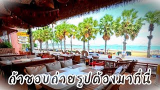 ห้ามพลาดเด็ดขาด ถ้ามาที่พัทยา , Fat Coco Seafood Club Pattaya