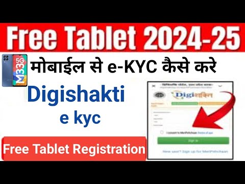 Digishakt e-kyc Kaise Kare Mobail Se | Up Free Tablets e-kyc Kaise kare | ekyc Digishakti kaise kare