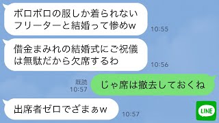 【LINE】IT社長の夫をフリーターと勘違いして結婚式5分前に欠席の連絡をしてくる姉夫婦「借金で式挙げたのバレバレw」→15分後、クズ夫婦が式場に現れて土下座した理由がwww