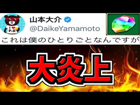 【大炎上中】パズドラ運営の炎上とその件に関する色んな角度からの意見について【パズドラ】