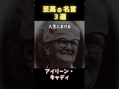 幸せを見つける3つの黄金法則 #一日一名言 #今日の名言