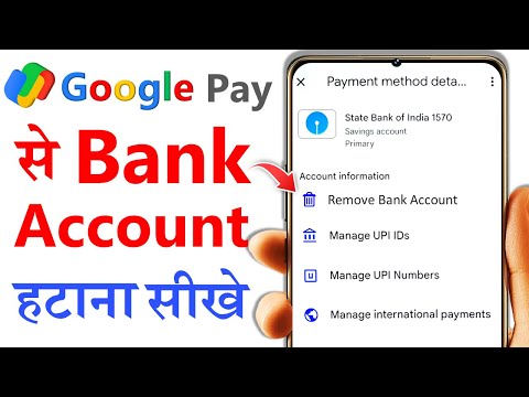 Google pay se bank account kaise delete kare | Google pay se bank account Kaise hataye