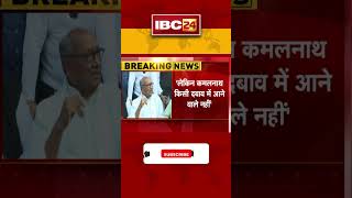 Digvijay Singh Denied The News of Kamal Nath Joining BJP। #shorts #mpcongress