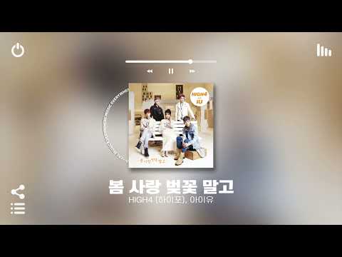 [Playlist] 설레는 봄 아니면 언제 들을래 🌸🌸🌸 | 봄에 들으면 포근하게 기분 좋아지는 국내 노래모음 플레이리스트