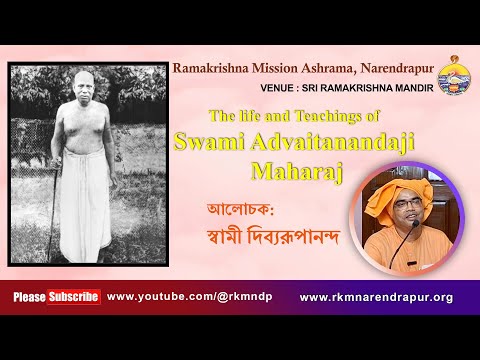 Life and teachings of Swami Advaitanandaji Maharaj ||  আলোচক : স্বামী দিব্যরূপানন্দ