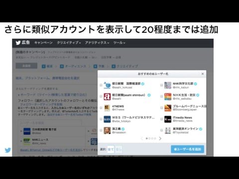 【Twitter for Business Japan】Twitter広告キャンペーンの設定方法