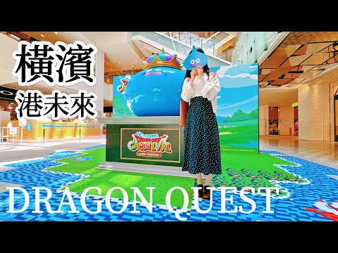 Dragon Quest Carnival in Yokohama Minatomirai