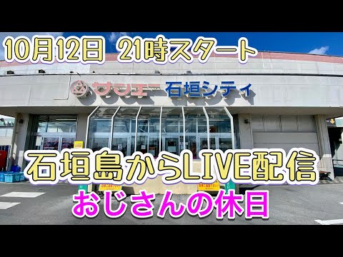 【５６歳おじさん】愛知県から石垣島へおじさんの休日ひとり旅　気軽に参加して下さいね♪一緒に呑みましょうね～　オリオン新商品も紹介