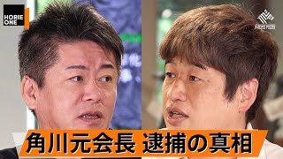 ガーシーをめぐる立花孝志との大激論。そして東京五輪汚職事件について語る【川上量生×堀江貴文】