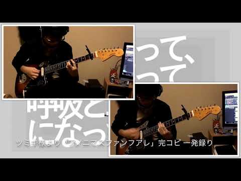 【ギタアコピイTAB有】アノニマスファンフアレ【弾いてみた】