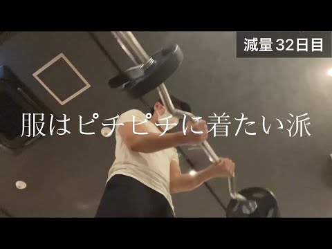 【筋トレ初心者】腕トレ、減量32日目