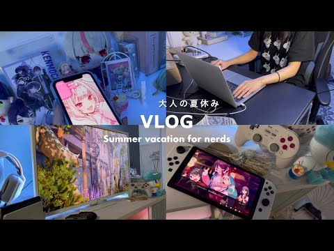 大人にだって夏休みはあっていい 【ゲームオタクの日常VLOG】