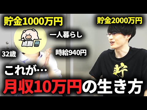 月収10万円で1000万円貯金した32歳女性の節約人生がすごすぎる。30代一人暮らしでも幸せに暮らす方法【投資】