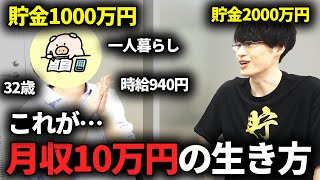 月収10万円で1000万円貯金した32歳女性の節約人生がすごすぎる。30代一人暮らしでも幸せに暮らす方法【投資】