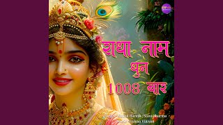 Radha Naam Dhun 1008 Baar