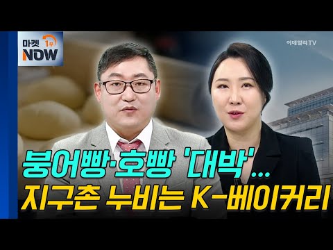 K-베이커리 | SPC삼립, 삼양사 | Market Now (20241226)