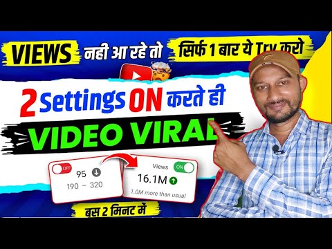 Views kaise badhaye | views kaise badhaye youtube par | youtube par views kaise badhaye 2023