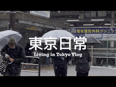 【 #東京日常 Vlog #24 】被大雪覆蓋的東京住宅區 ⛄️ 到訪坂口憲二隱密咖啡店 ☕️ 你的名字樓梯場景、新宿牛舌推薦、中央線咖啡散步三選、第一次吃大久保一隻雞、預約制村上春樹圖書館 📚