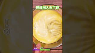 【免焗爐】焦糖布丁 Caramel pudding #超簡單 #蒸布丁 #簡易甜品