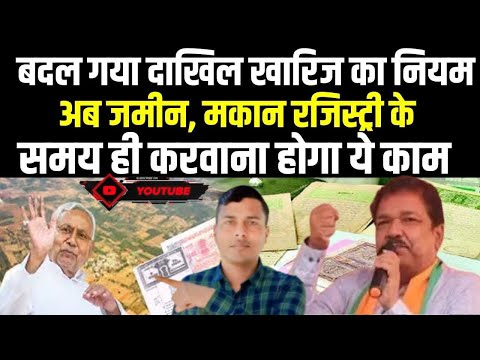 दाखिल खारिज मे हुआ बड़ा बदलाव | सबका दाखिल खारिज आसानी से होगा | Dakhil Kharij Update #2024 #news