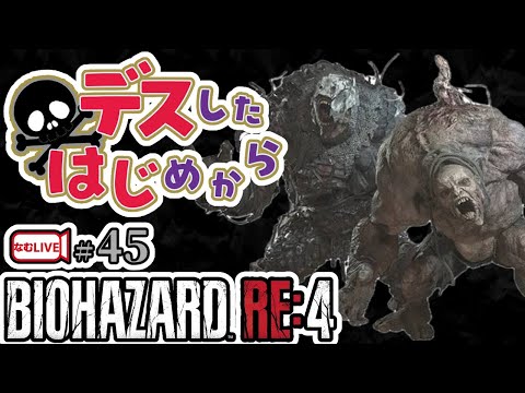 バイオハザードRE4＊2体のエル【45】