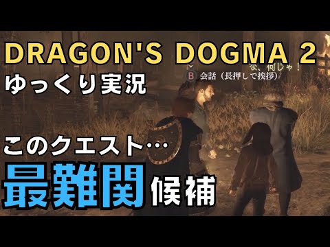 【ドラゴンズドグマ2】ゆっくり実況－もしかしてシーフには向いてないのかも知れない－【DD2実況-part.10】