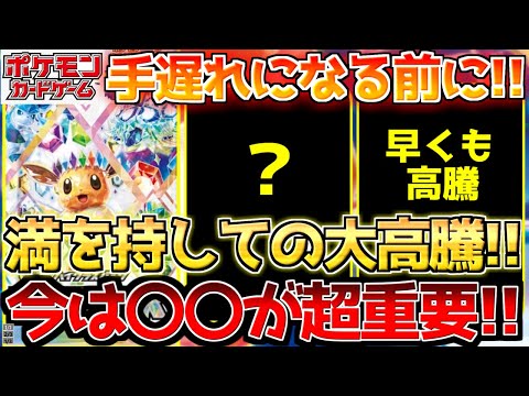 【ポケカ】テラスタルフェスの影響甚大!!今押さえておくべきはやはり〇〇!!【ポケモンカード最新情報】Pokemon Cards