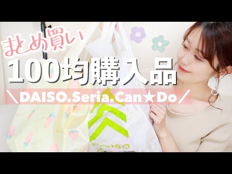 【100均マニア】最近のまとめ買いの記録✩︎⡱コスメ収納やキッチン用品.ミッフィーグッズも【ダイソー/セリア/キャンドゥ】