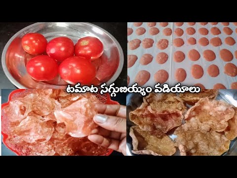 Tomato Vadiyalu|tomato vadiyalu recipe|tomato vadiyalu in telugu|tomato saggubiyyam vadiyalu