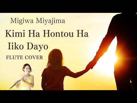 Migiwa Miyajima : Kimi Ha Hontou Ha Iiko Dayo  (FLUTE COVER)