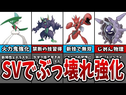 【ポケモンSV】現在登場しているポケモンで強化されたぶっ壊れポケモン6選