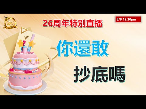 投資有道-港股研究室 I 你還敢抄底嗎？？？I 阿里巴巴 I 騰訊 | 英伟达 NVDA I 特斯拉 TSLA I 中國石油化工 I 中國移動 I 和黃醫藥