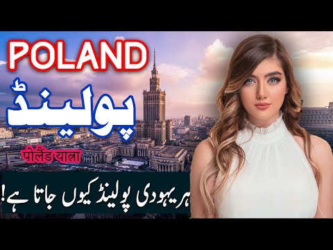 Travel To Poland | poland History Documentary in Urdu and Hindi | Spider Tv | پولینڈ کی سیر