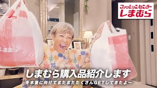 冬本番！しまむらへ行ってきたので購入品紹介します〜♪【ピーター/池畑慎之介】