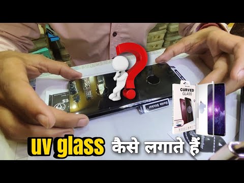 uv glass kaise lagate hai | uv glass screen protector | vivek telecom