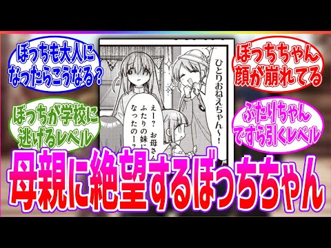 園児服を着る母親に絶望するぼっちちゃんに対する読者の反応