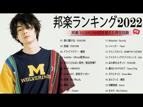 日本最高の歌メドレー🎶 有名曲J-POPメドレー 🎶 邦楽 ランキング 2023 🎶 YOASOBI, Ado, 優里, Official髭男dism, SEKAI NO OWARI