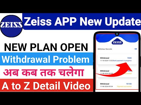 zeiss earning app withdrawal problem | zeiss earning app new update | zeiss earning app |