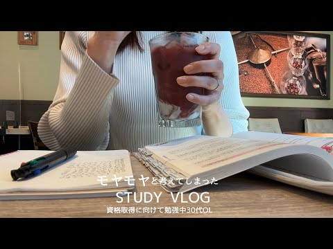 【VLOG】モヤモヤがつきまっとた平日4日間｜そんな時もあると割り切る｜STUDY VLOG