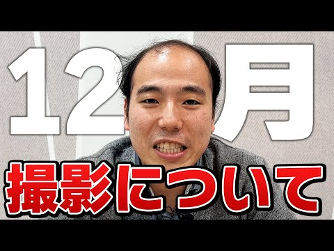 12月の超抜モンキーについて話します。