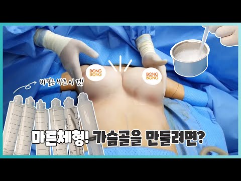 마른 체형이 가슴골을 가지려면?