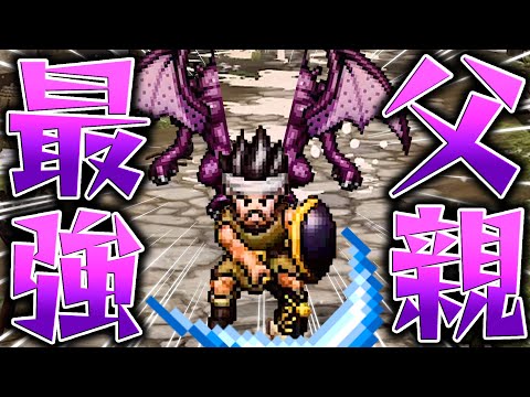 俺の父ちゃんが強すぎたww…＃8【リメイク ドラゴンクエストIII そして伝説へ】