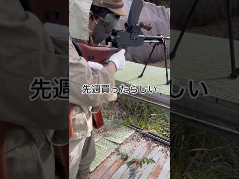 ゴールデン イーグル 九六式軽機関銃撃たへんのか〜い 2024年12月22日