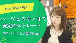 【髪質改善ストレート】ハーツとスサノオSで安定の髪質改善を動画にしました！PHにも注目です、これからは弱アルカリの時代に突入です！酸性、弱酸性を経て弱アルカリ注目の商材です！是非ご覧ください！