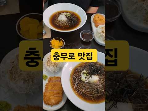 충무로맛집 #돈까스냉모밀먹방 #돈까스모밀