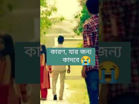 যে যোগ্য সে কখনোই কাদতে দেবে না 👩‍❤️‍💋‍👩🥰🥀 #shorts