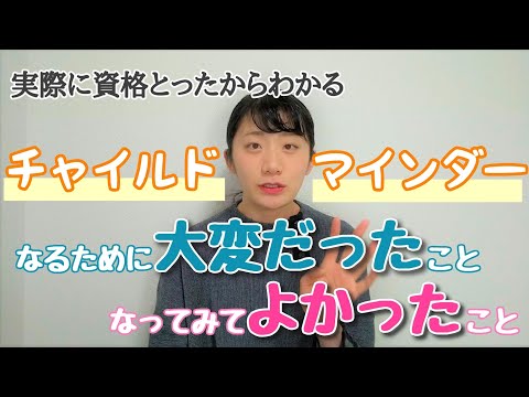 【保育の仕事】【こどもに関する仕事】チャイルドマインダーの学びのいいとこ悪いとこ